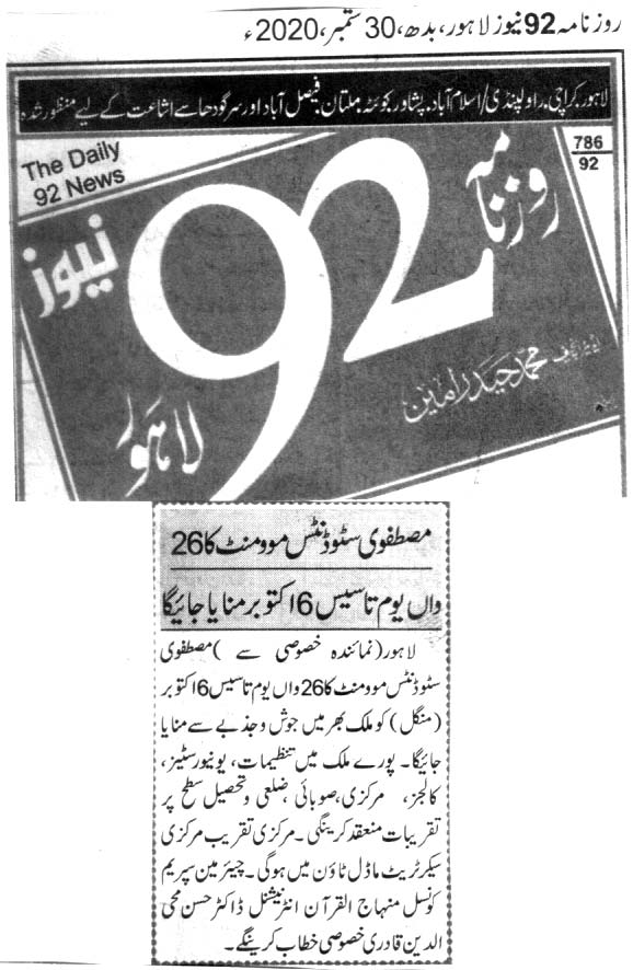 تحریک منہاج القرآن Pakistan Awami Tehreek  Print Media Coverage پرنٹ میڈیا کوریج DAILY 92 CITY  PAGE