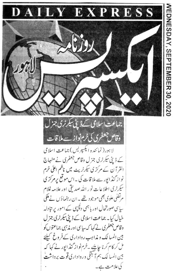 تحریک منہاج القرآن Pakistan Awami Tehreek  Print Media Coverage پرنٹ میڈیا کوریج DAILY EXPRESS PAGE 3