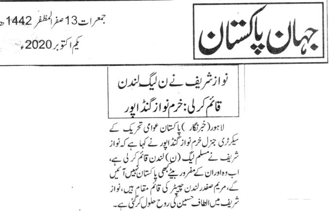 تحریک منہاج القرآن Minhaj-ul-Quran  Print Media Coverage پرنٹ میڈیا کوریج DAILY JAHAN E PAKISTAN CITY  PAGE