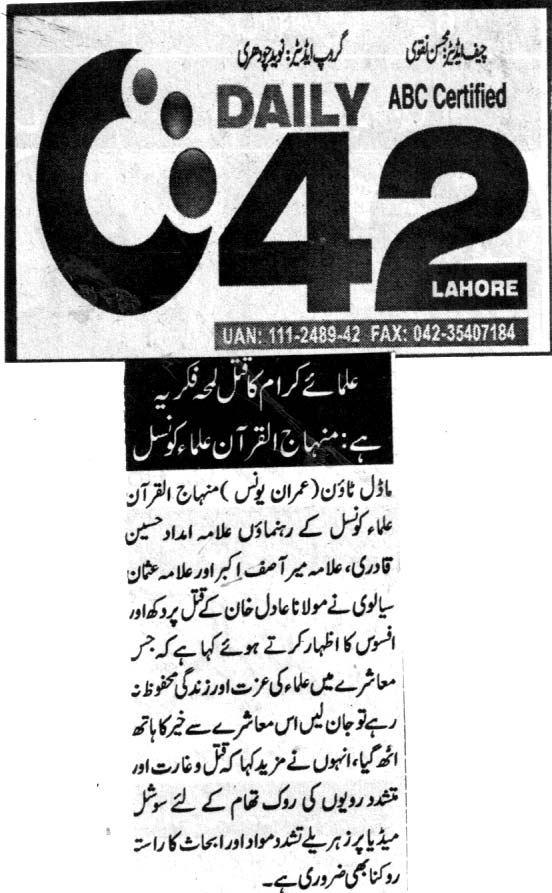 تحریک منہاج القرآن Pakistan Awami Tehreek  Print Media Coverage پرنٹ میڈیا کوریج DAILY 42 BACK PAGE