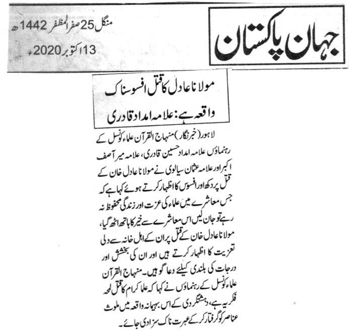 تحریک منہاج القرآن Minhaj-ul-Quran  Print Media Coverage پرنٹ میڈیا کوریج DAILY JAHANE PAKISTAN PAGE 2