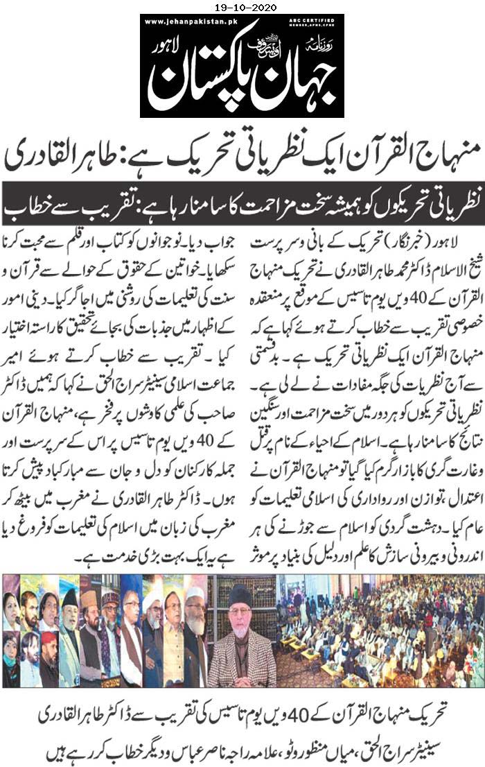 Minhaj-ul-Quran  Print Media CoverageDAILY JAHAN E PAKISTAN BAKC PAGE