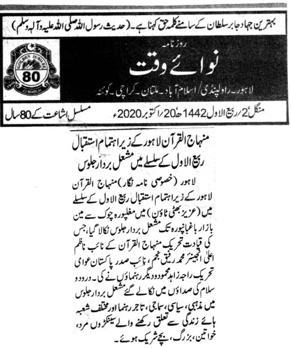 Pakistan Awami Tehreek Print Media CoverageDAILY NAWA E WAQAT CITY PAGE