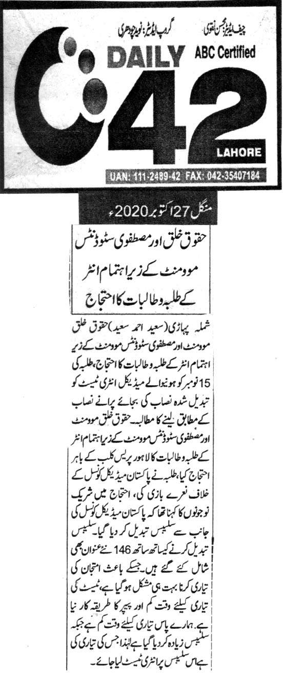 Pakistan Awami Tehreek Print Media CoverageDAILY CITY 42 CITY PAGE
