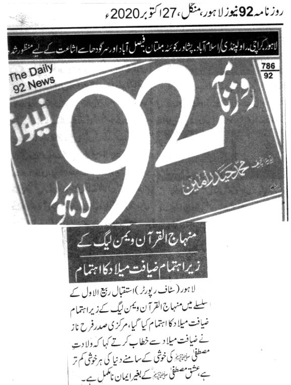 Pakistan Awami Tehreek Print Media CoverageDAILY 92 PAGE 3
