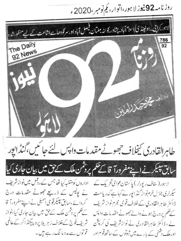 Pakistan Awami Tehreek Print Media CoverageDAILY 92 CITY PAGE