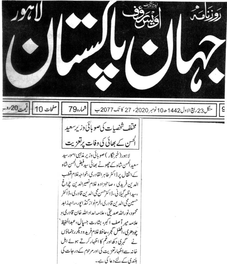 تحریک منہاج القرآن Pakistan Awami Tehreek  Print Media Coverage پرنٹ میڈیا کوریج DAILY JAHAN E PAKISTAN BACK PAGE