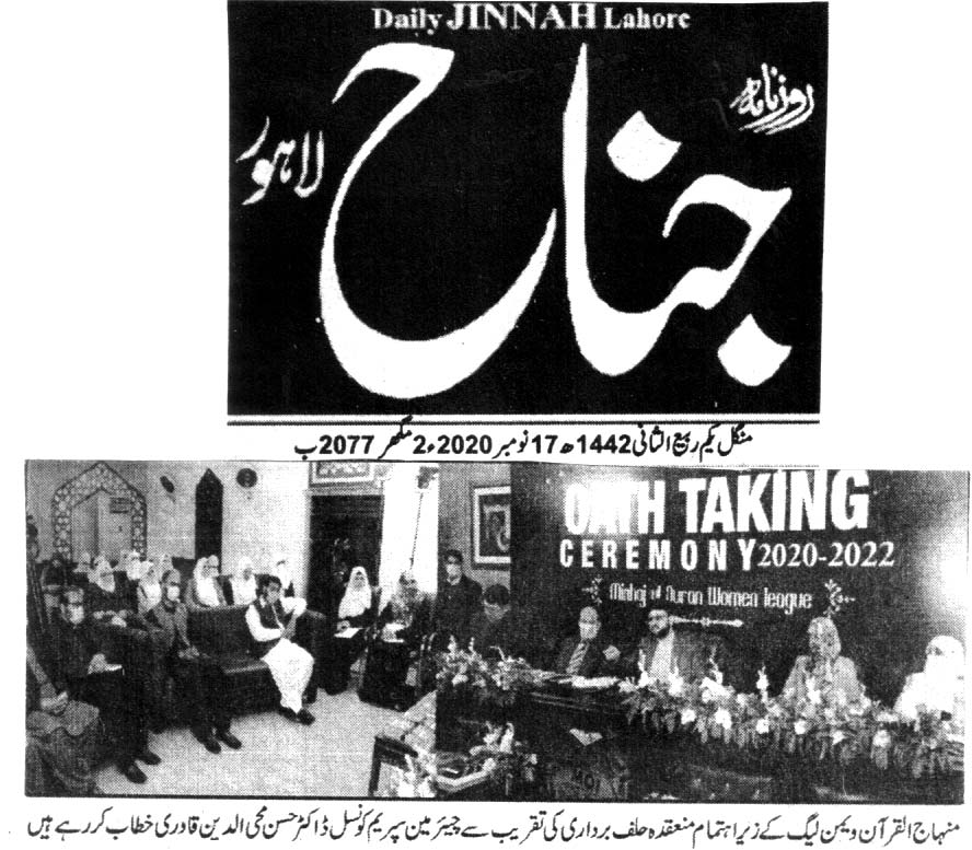 Minhaj-ul-Quran  Print Media CoverageDIALY JINNAH BACK PAGE