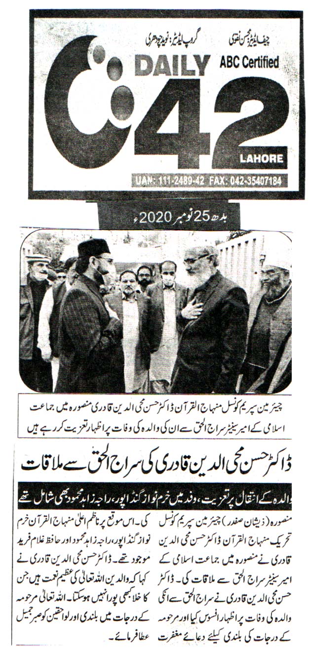 تحریک منہاج القرآن Pakistan Awami Tehreek  Print Media Coverage پرنٹ میڈیا کوریج DAILY CITY 42