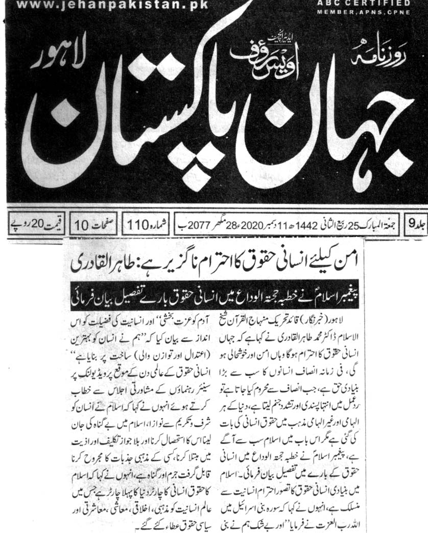 Minhaj-ul-Quran  Print Media CoverageDAILY JAHAN E PAKISTAN CITY  PAGE