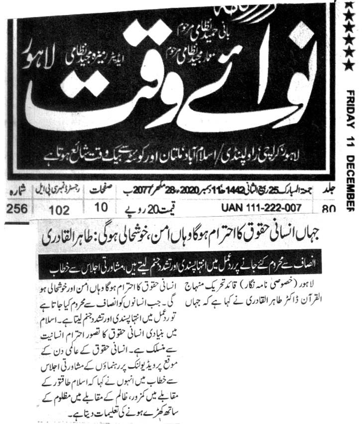 Minhaj-ul-Quran  Print Media CoverageDAILY NAWA E WAQAT BACK  PAGE