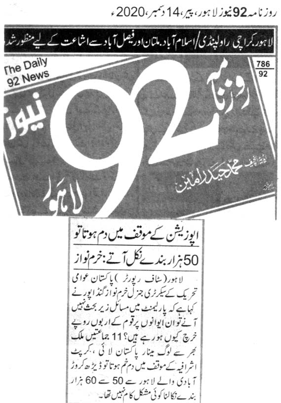 Minhaj-ul-Quran  Print Media CoverageDAILY 92 BACK PAGE