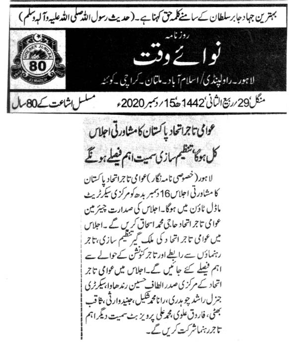 Minhaj-ul-Quran  Print Media Coverage DIALY NAWA E WAQAT CITY PAGE