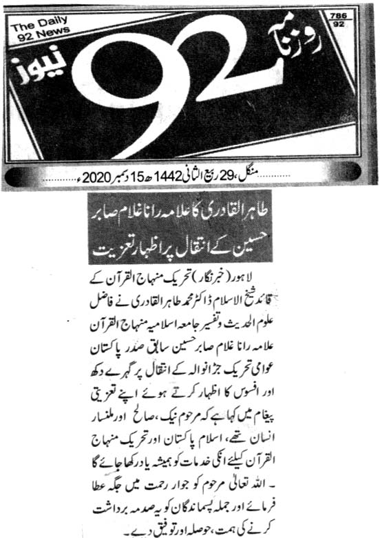 Minhaj-ul-Quran  Print Media Coverage DAILY 92 PAGE 4