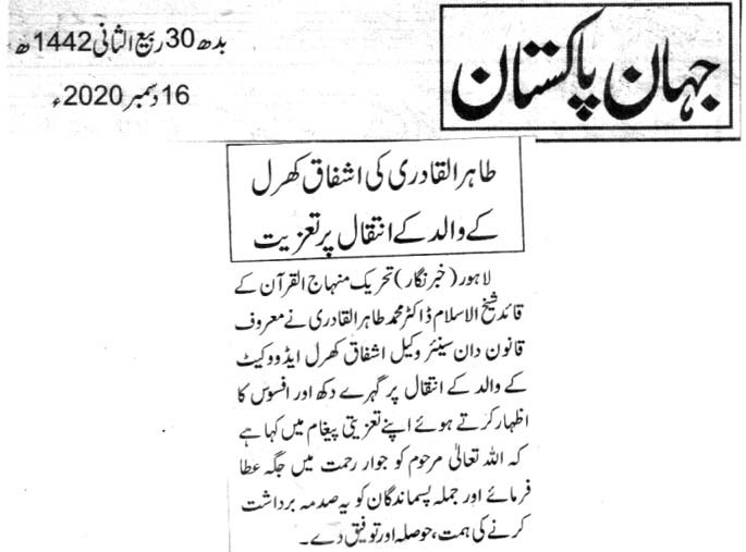 تحریک منہاج القرآن Minhaj-ul-Quran  Print Media Coverage پرنٹ میڈیا کوریج DAILY JAHAN E PAKISTAN CITY PAGE 