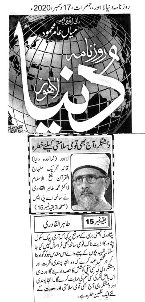 Minhaj-ul-Quran  Print Media CoverageDAILY DUNYA CITY PAGE