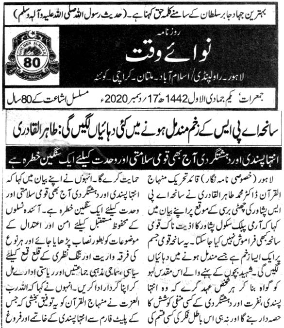Minhaj-ul-Quran  Print Media CoverageDAILY NAWA E WAQAT CITY PAGE