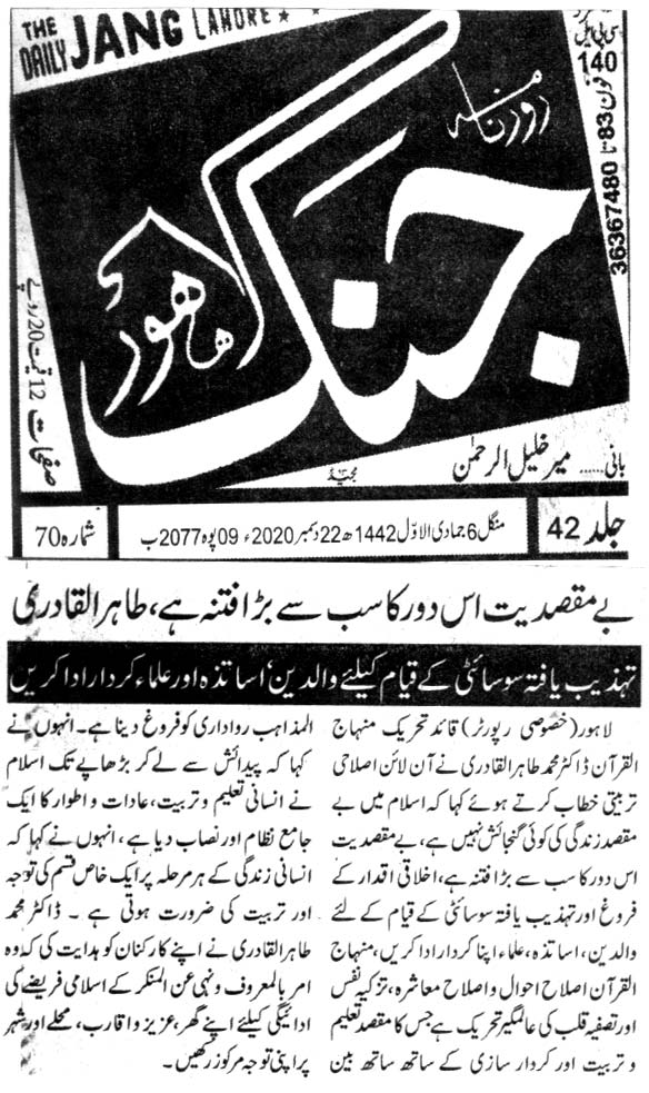 Minhaj-ul-Quran  Print Media CoverageDAILY JANG BACK PAGE