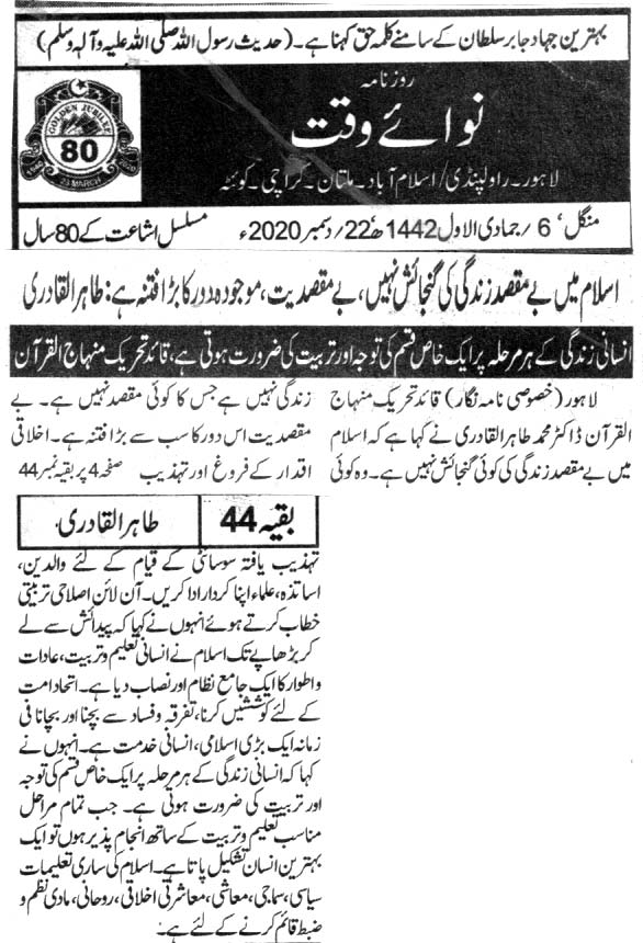 Minhaj-ul-Quran  Print Media CoverageDAILY NAWA E WAQAT BACK PAGE