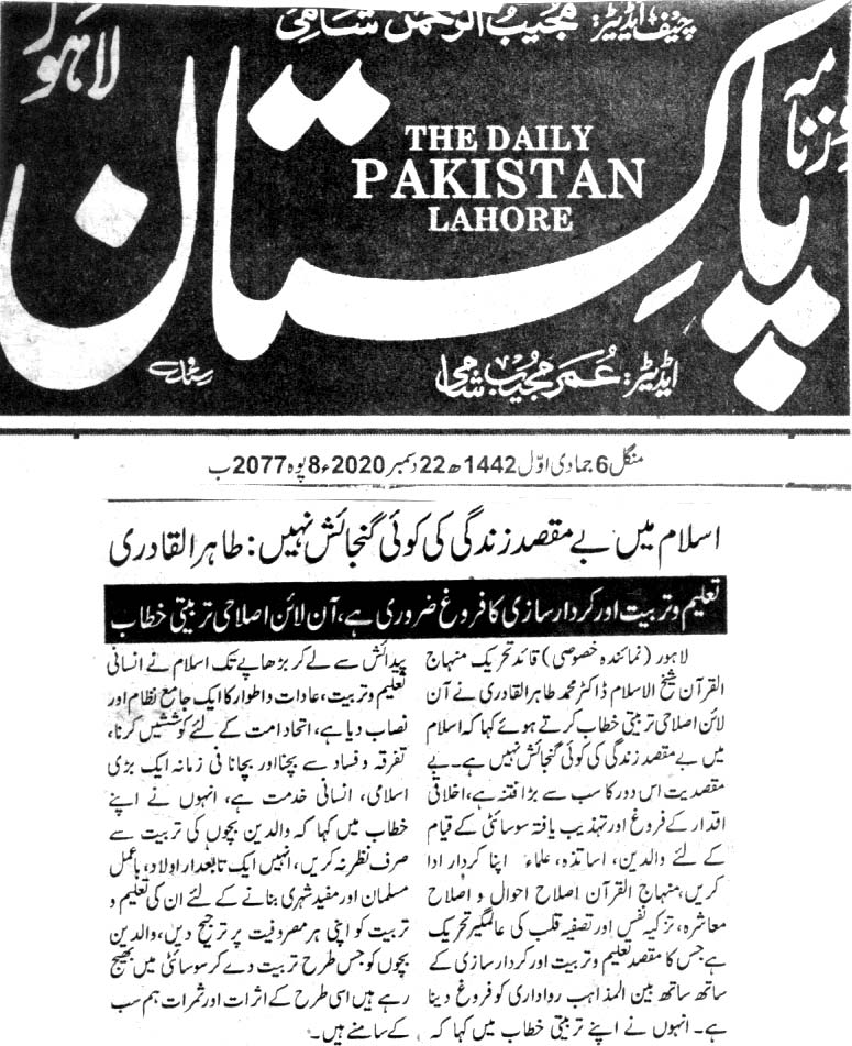 Minhaj-ul-Quran  Print Media CoverageDAILY PAKISTAN BACK PAGE