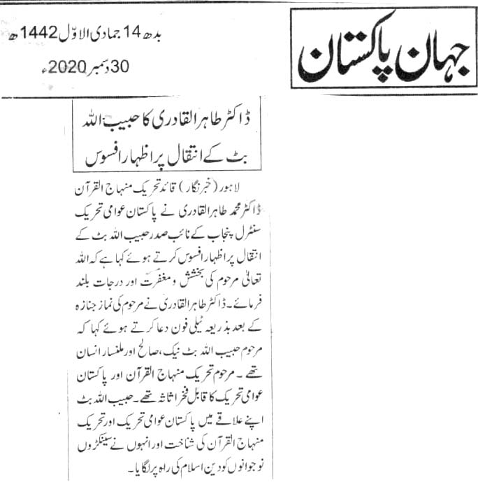 تحریک منہاج القرآن Minhaj-ul-Quran  Print Media Coverage پرنٹ میڈیا کوریج DAILY JAHAN E PKAISTAN CITY PAGE