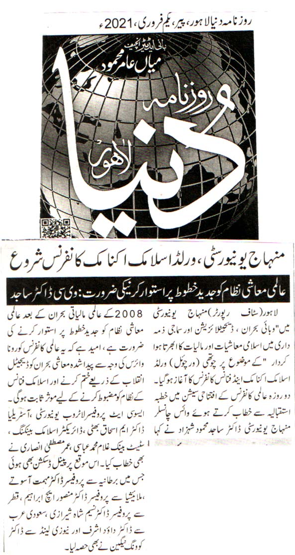 Minhaj-ul-Quran  Print Media Coverage DAILY DUNYA BACKPAGE