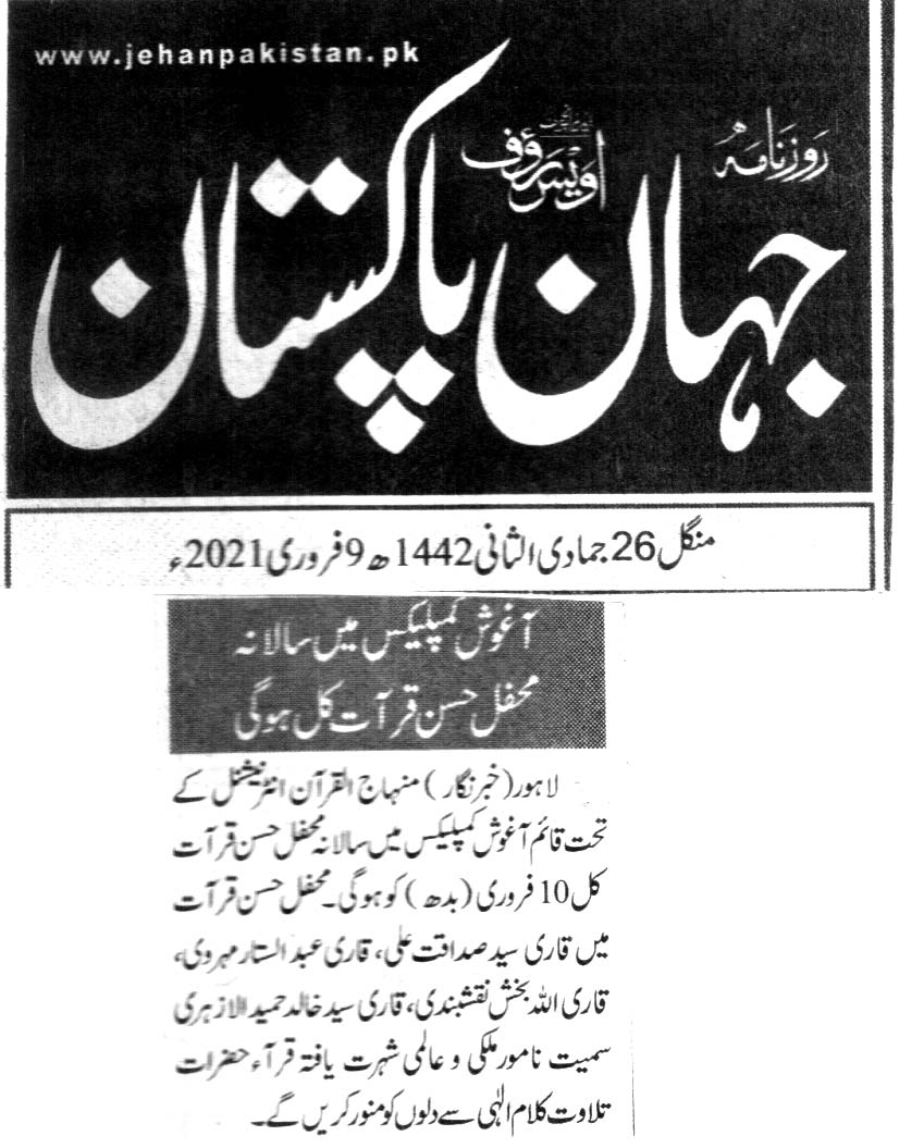 Minhaj-ul-Quran  Print Media Coverage DAILY JAHAN E PAKISTAN
