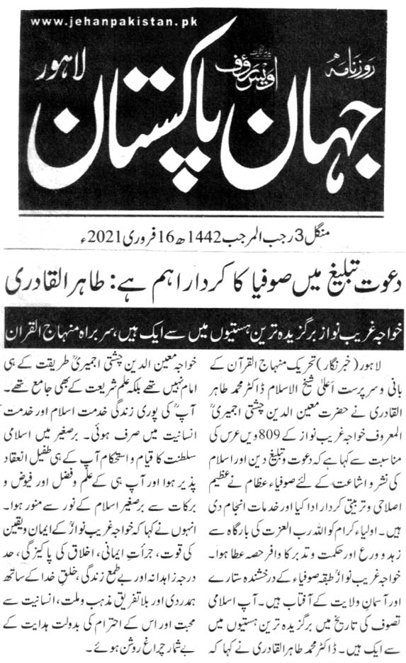 Minhaj-ul-Quran  Print Media CoverageDAILY JAHAN E PKAISTAN BACK PAGE