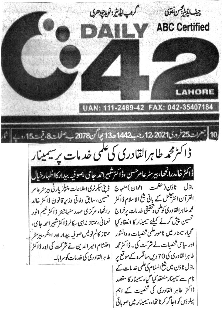 Minhaj-ul-Quran  Print Media Coverage DAILY CITY 42 BACK PAGE