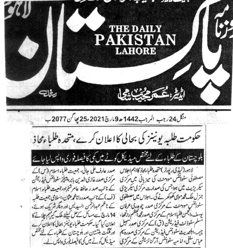 تحریک منہاج القرآن Minhaj-ul-Quran  Print Media Coverage پرنٹ میڈیا کوریج DAILY PAKISTAN PAGE 2
