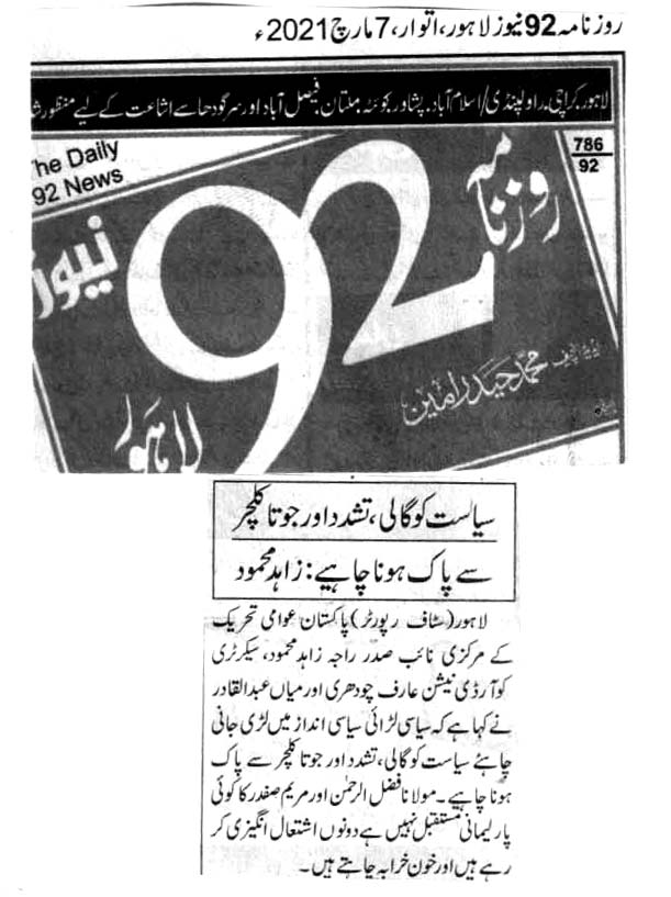 Minhaj-ul-Quran  Print Media Coverage DAILY 92 PAGE 3
