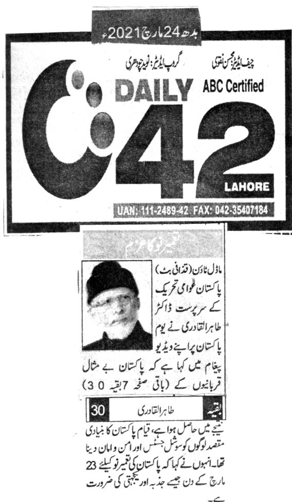 Minhaj-ul-Quran  Print Media CoverageCITY 42