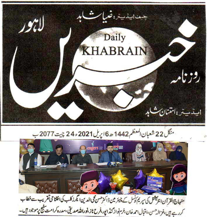 Minhaj-ul-Quran  Print Media Coverage DAILY KHABRAIN BACK PAGE