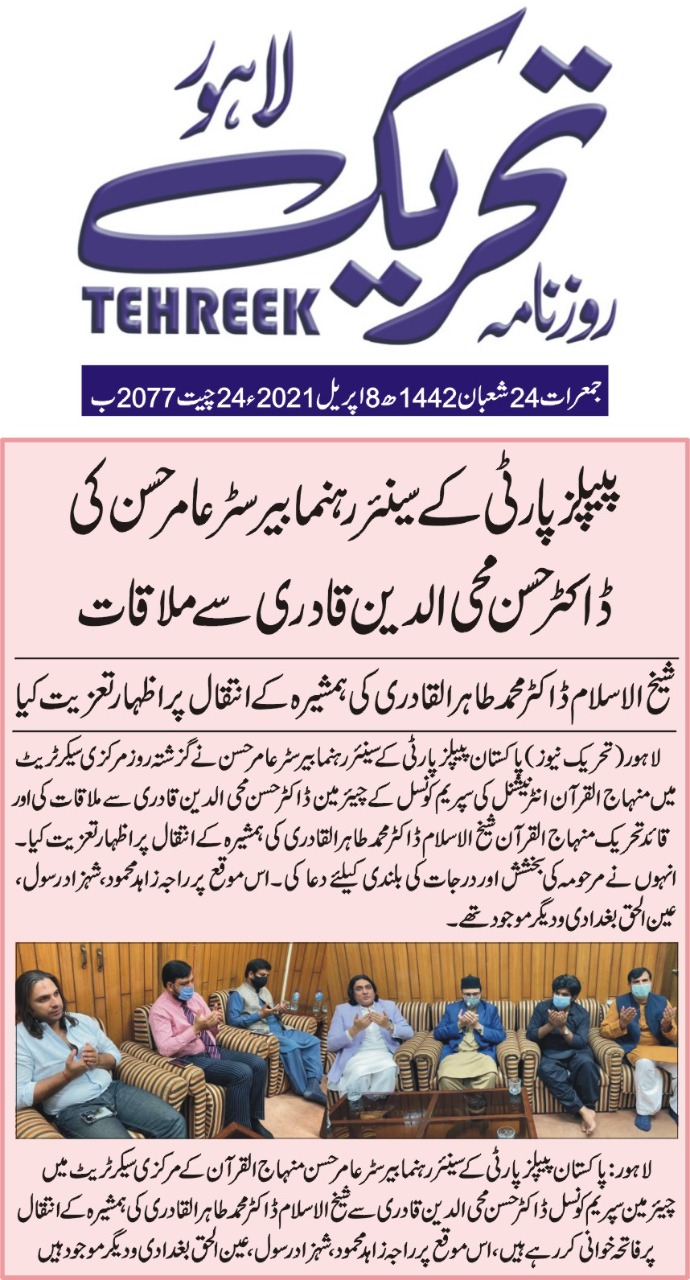 Minhaj-ul-Quran  Print Media Coverage DAILY CITY FRONT PAGE