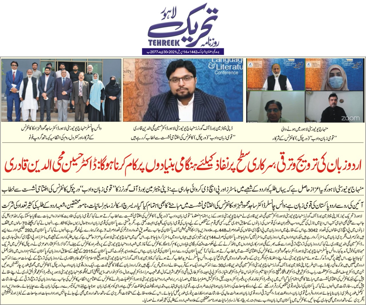 Minhaj-ul-Quran  Print Media Coverage DAILY THREEK PAGE 3