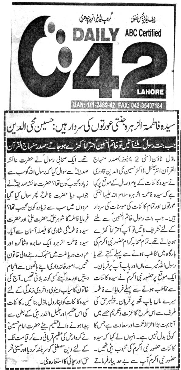 Minhaj-ul-Quran  Print Media Coverage DAILY CITY 42 BACK PAGE