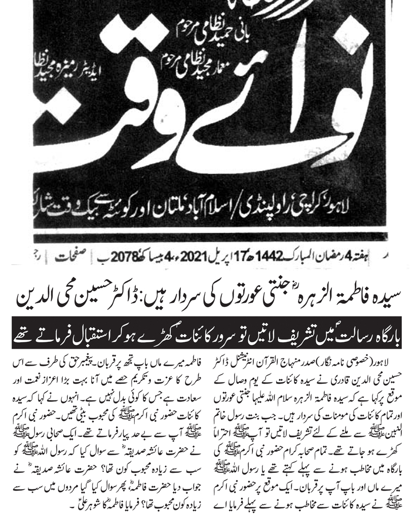 Minhaj-ul-Quran  Print Media Coverage DAILY NAWA E WQAT BACK PAGE