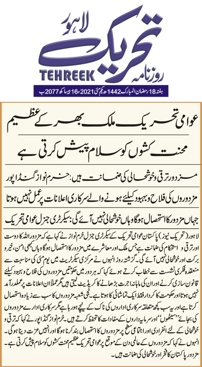 Minhaj-ul-Quran  Print Media Coverage DAILY THREEK CITY PAGE
