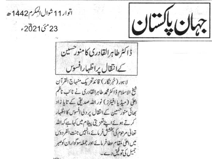 تحریک منہاج القرآن Minhaj-ul-Quran  Print Media Coverage پرنٹ میڈیا کوریج DAILY JAHAN E PAKISTNA PAGE 2