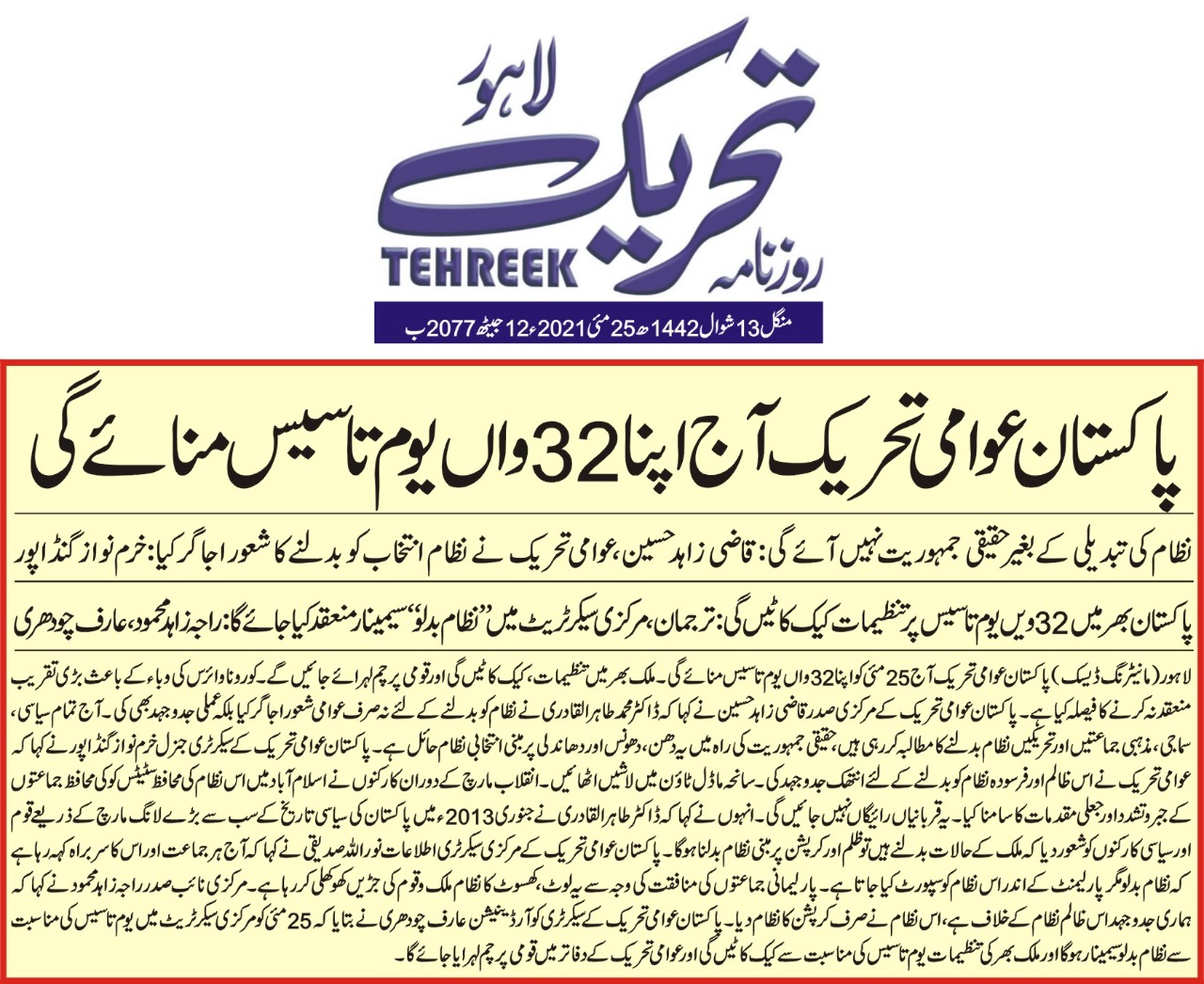 Minhaj-ul-Quran  Print Media Coverage DAILY TEHREEK BAKC PAGE