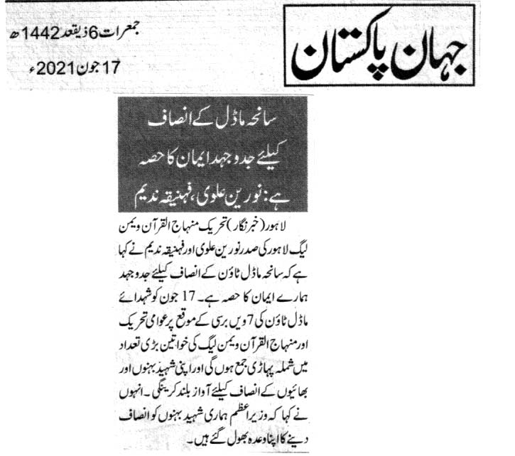 Minhaj-ul-Quran  Print Media CoverageDAILY JAHAN E PAKISTAN CITY  PAGE