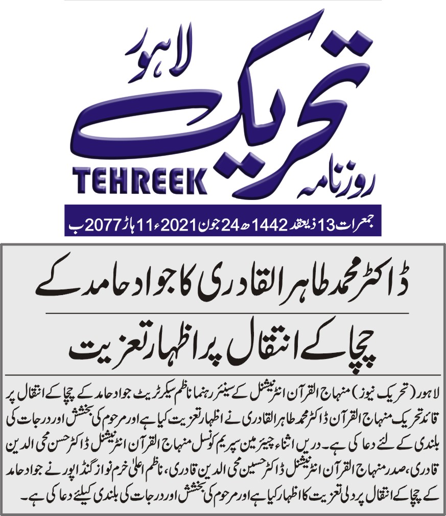Minhaj-ul-Quran  Print Media Coverage DAILY TEHREEK BACK PAGE