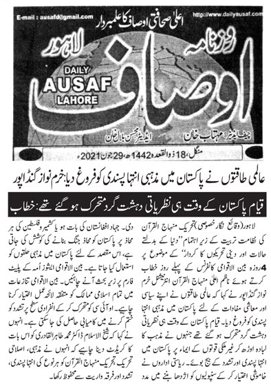 Minhaj-ul-Quran  Print Media Coverage DAILY AUSAF BACK PAGE