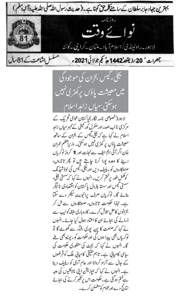 Minhaj-ul-Quran  Print Media CoverageDAILY NAWA E WAQAT BACK PAGE