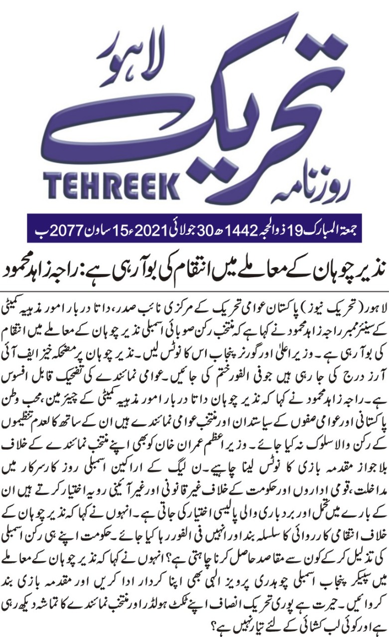 Minhaj-ul-Quran  Print Media CoverageDAILY TEHREEK PAGE 2