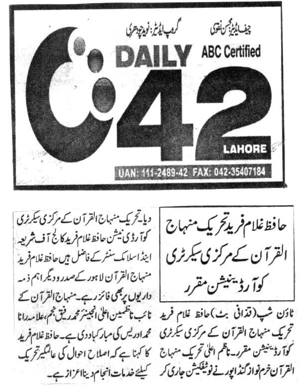 تحریک منہاج القرآن Minhaj-ul-Quran  Print Media Coverage پرنٹ میڈیا کوریج DAILY CITY 42