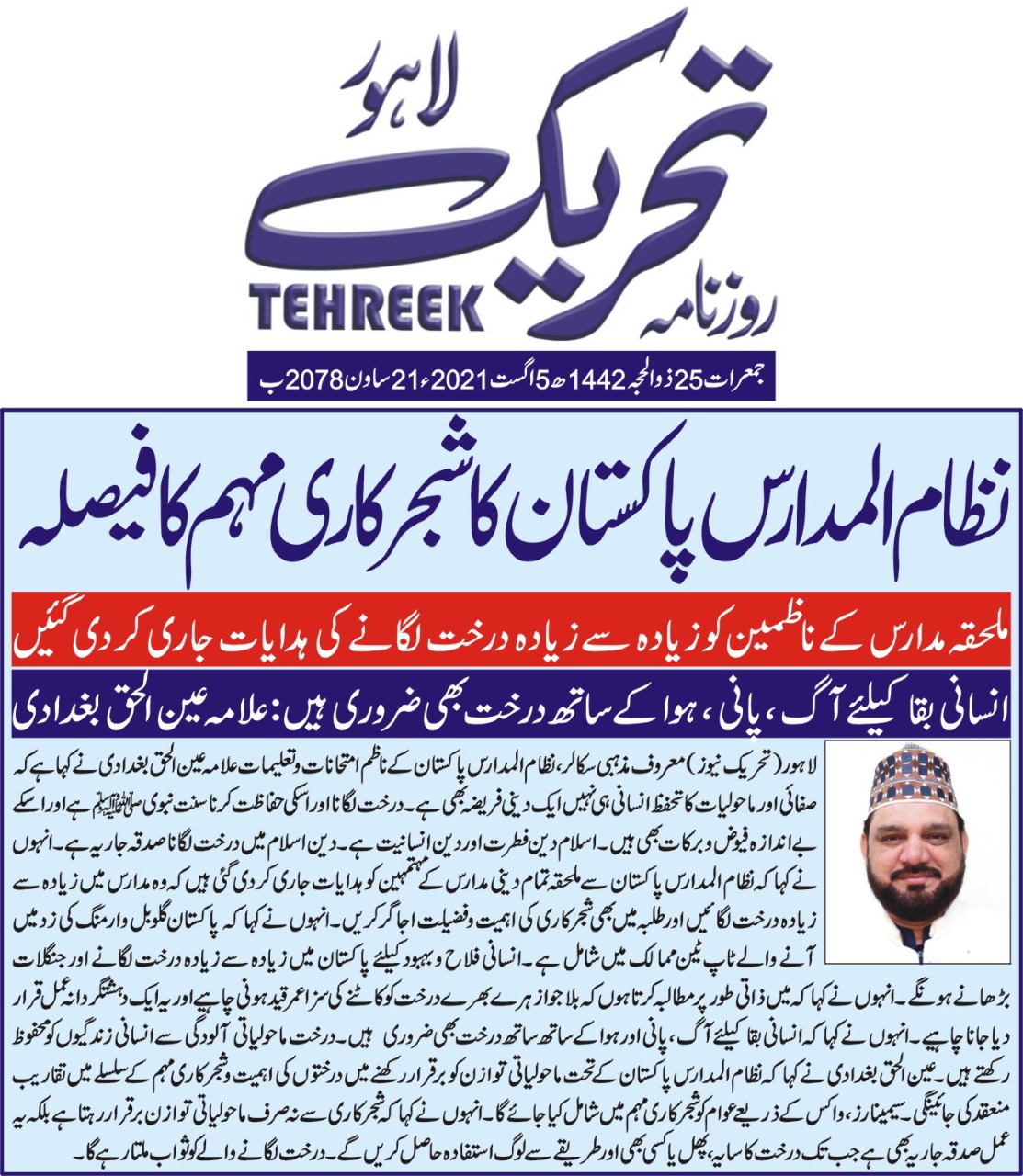 تحریک منہاج القرآن Minhaj-ul-Quran  Print Media Coverage پرنٹ میڈیا کوریج DAILY THREEK CITY PAGE