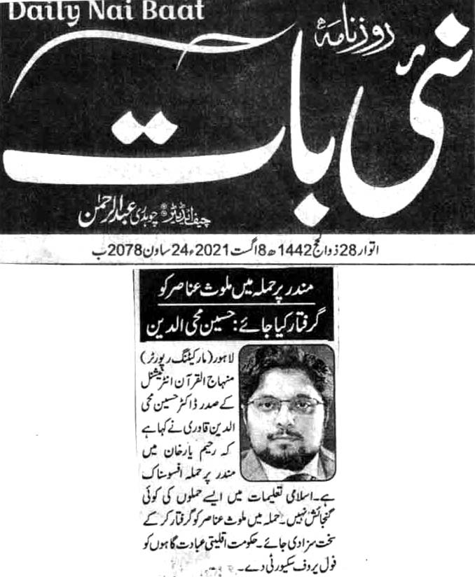 تحریک منہاج القرآن Minhaj-ul-Quran  Print Media Coverage پرنٹ میڈیا کوریج DAILY NAI BAAT  BACK PAGE