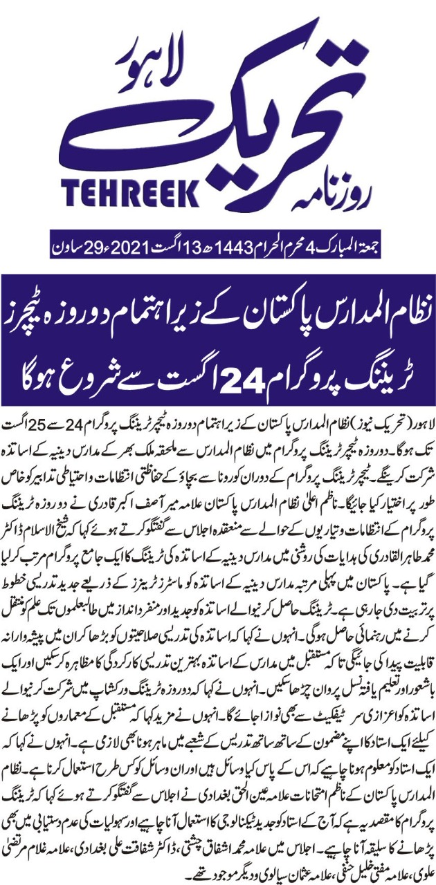 Minhaj-ul-Quran  Print Media Coverage DAILY TEHREEK CITY  PAGE