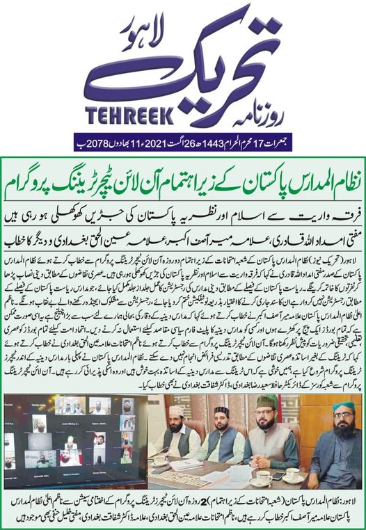 تحریک منہاج القرآن Minhaj-ul-Quran  Print Media Coverage پرنٹ میڈیا کوریج DAILY TEHREEK FRONT PAGE